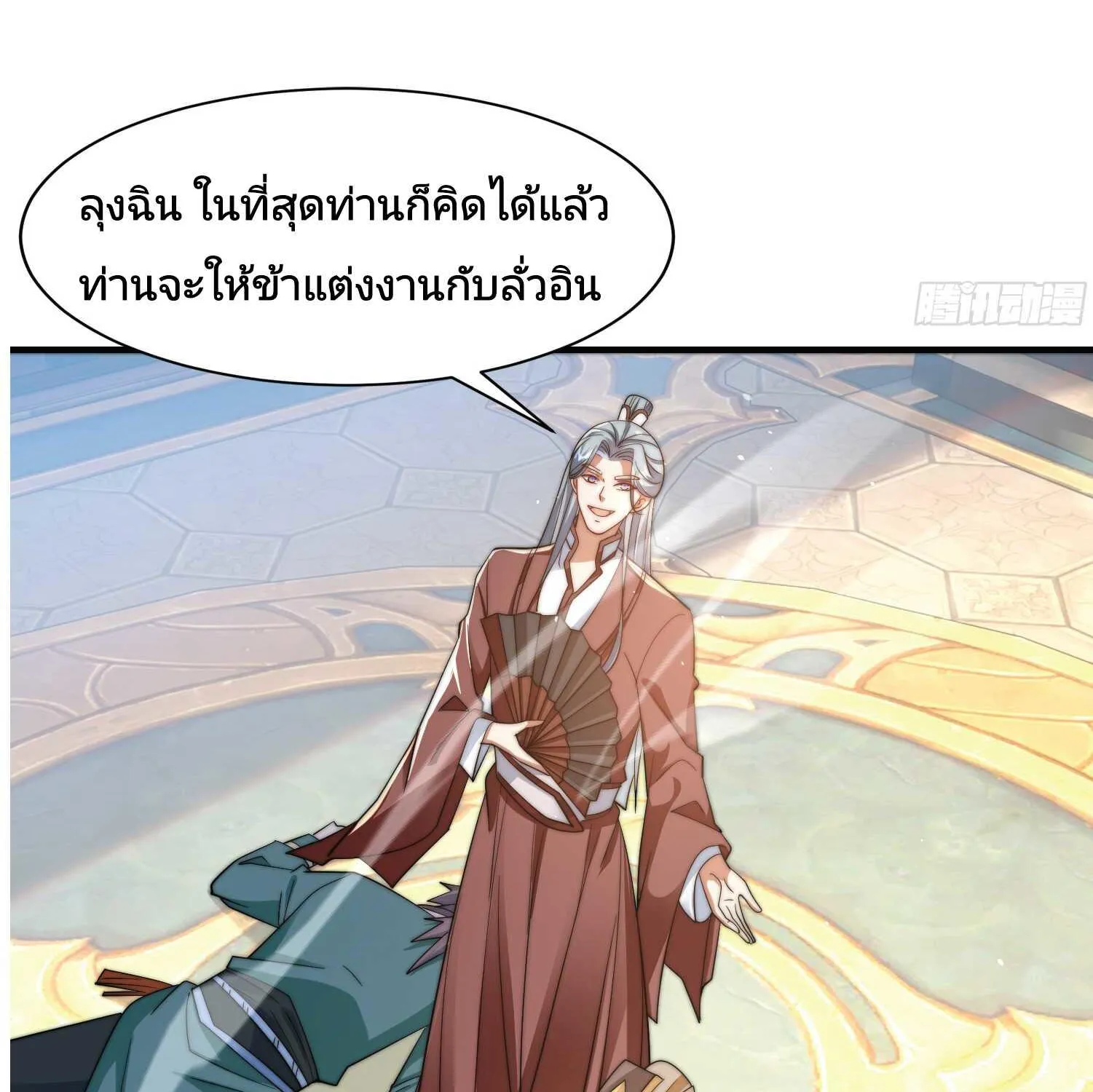 The Strongest Brother - หน้า 90