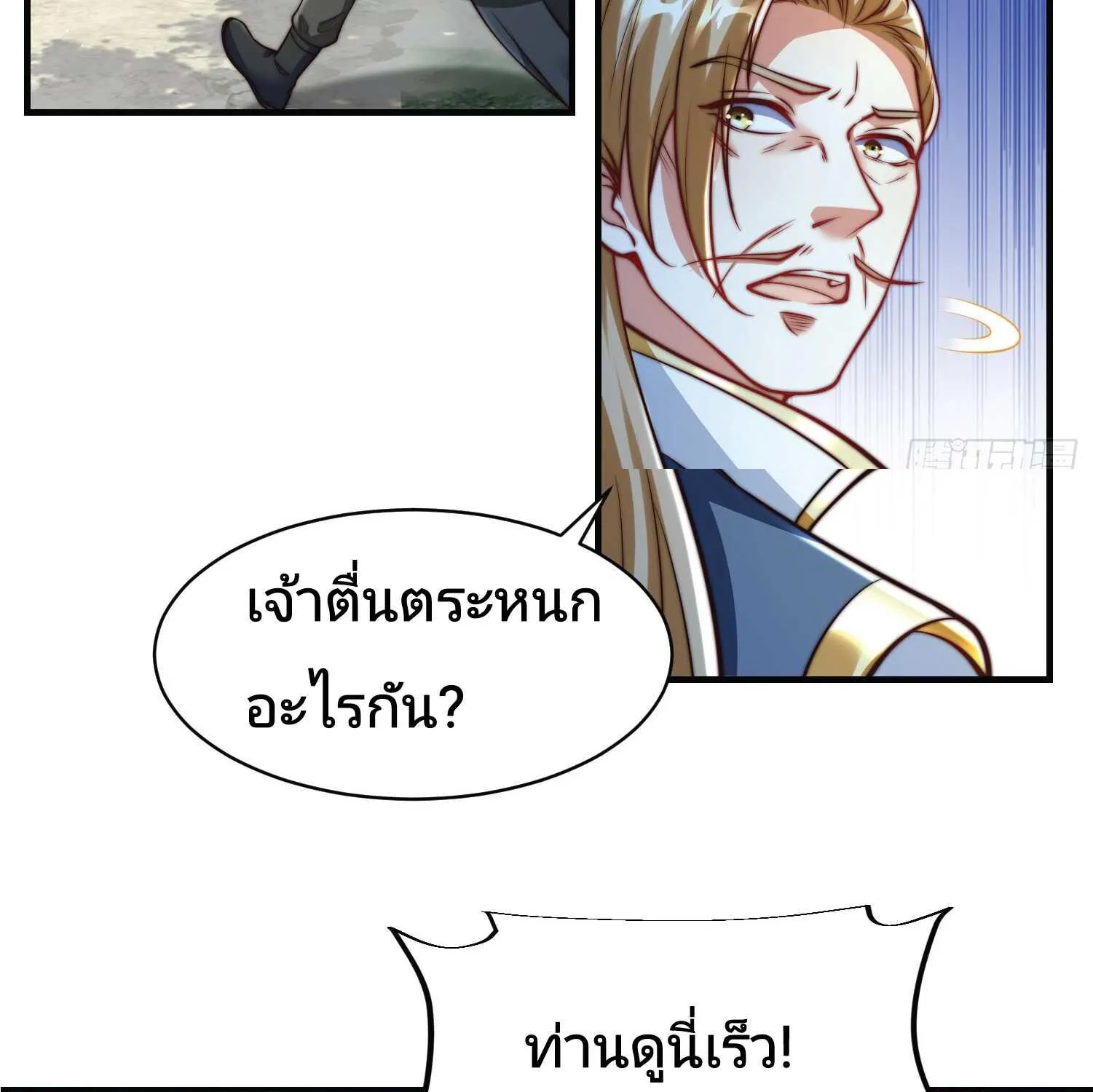 The Strongest Brother - หน้า 38