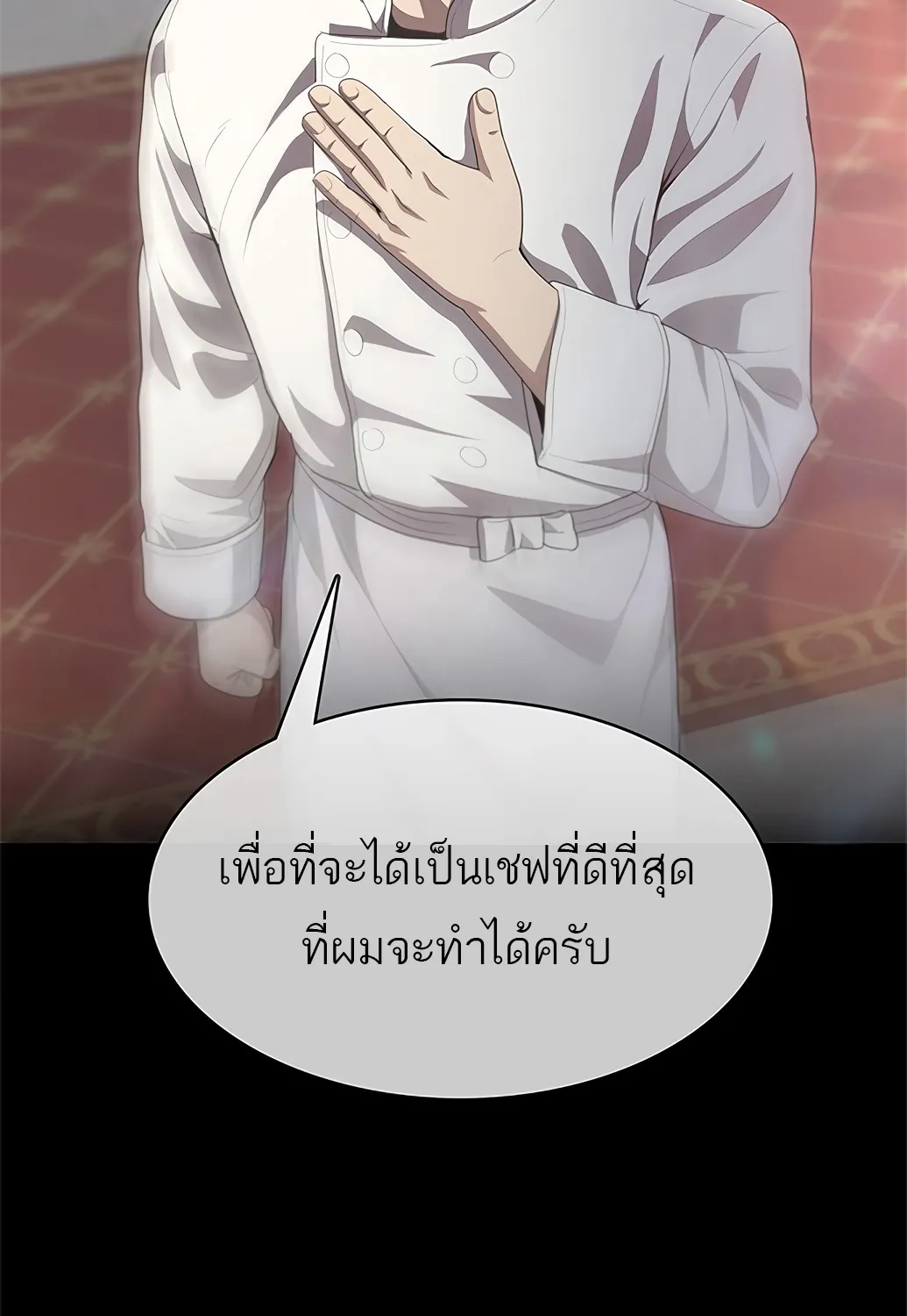 The Strongest Chef in Another World | เชฟพันธุ์แกร่งในต่างโลก - หน้า 105