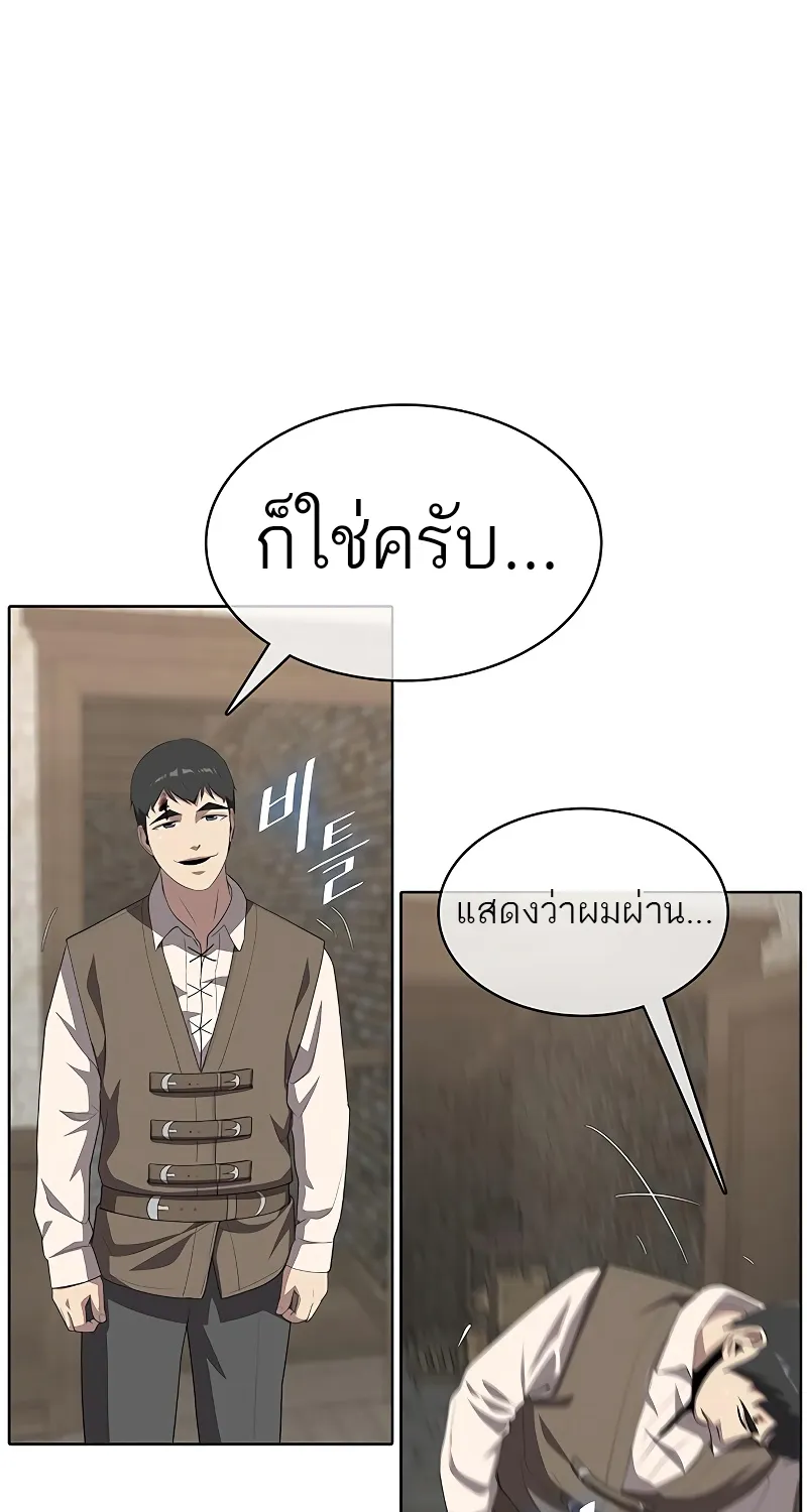 The Strongest Chef in Another World | เชฟพันธุ์แกร่งในต่างโลก - หน้า 60