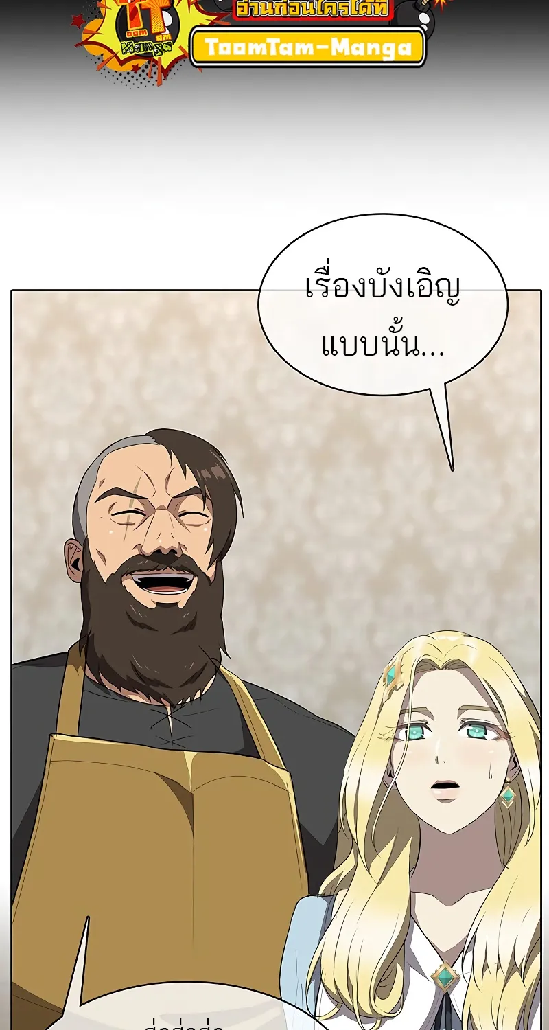 The Strongest Chef in Another World | เชฟพันธุ์แกร่งในต่างโลก - หน้า 83