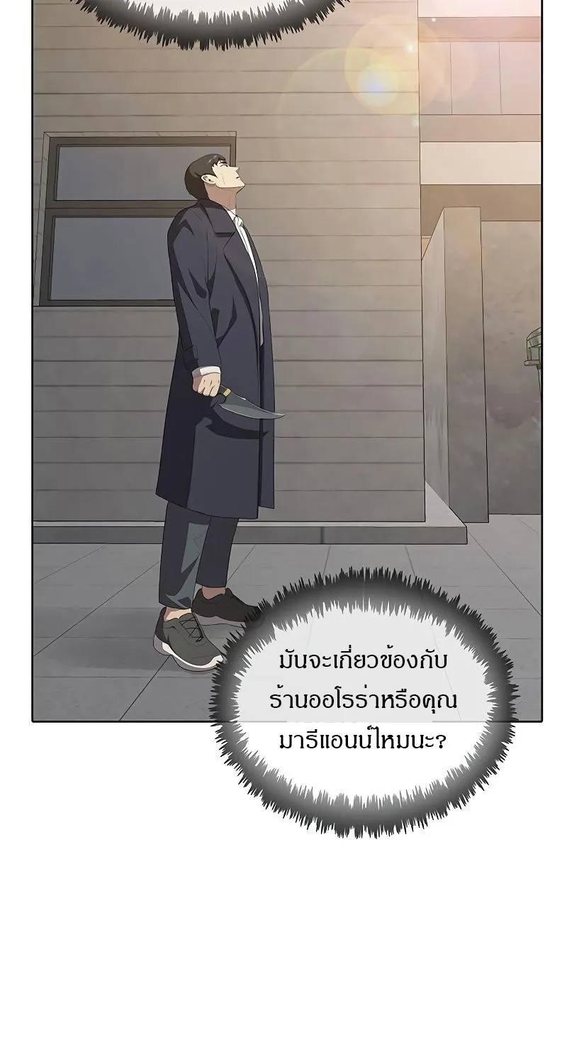 The Strongest Chef in Another World | เชฟพันธุ์แกร่งในต่างโลก - หน้า 133