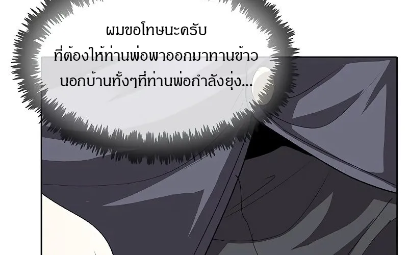 The Strongest Chef in Another World | เชฟพันธุ์แกร่งในต่างโลก - หน้า 114