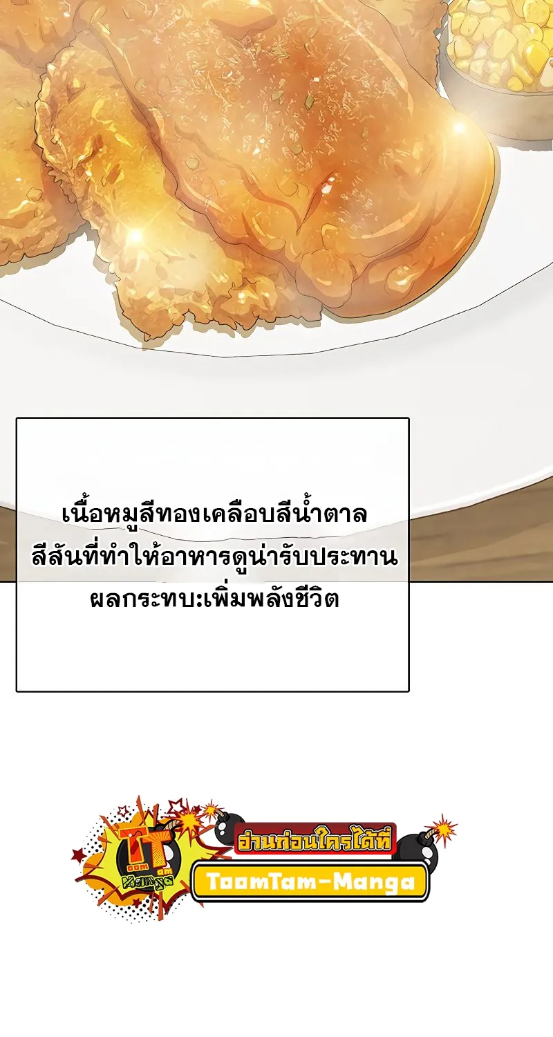 The Strongest Chef in Another World | เชฟพันธุ์แกร่งในต่างโลก - หน้า 122