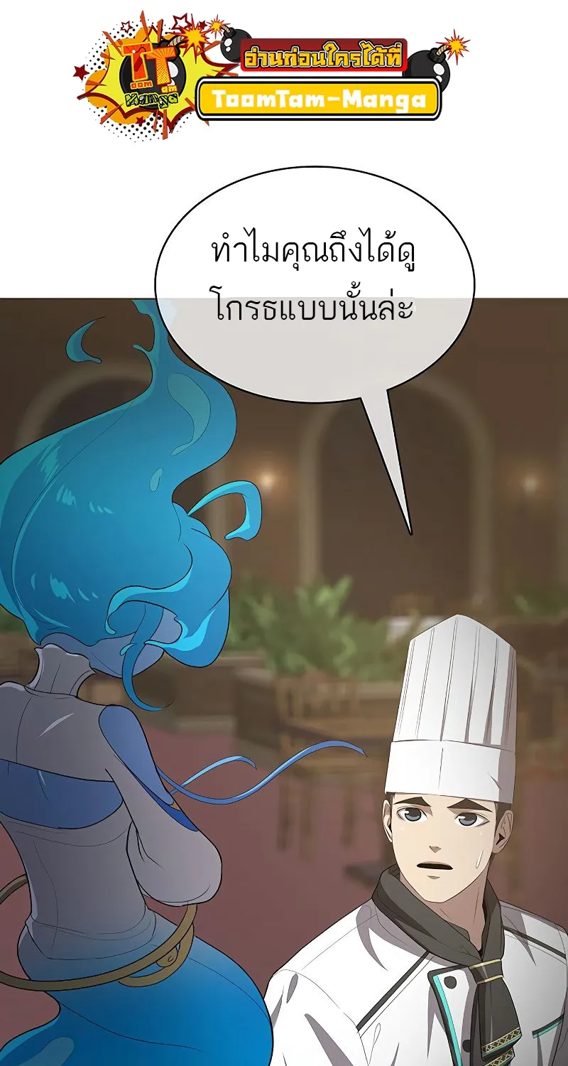 The Strongest Chef in Another World | เชฟพันธุ์แกร่งในต่างโลก - หน้า 185