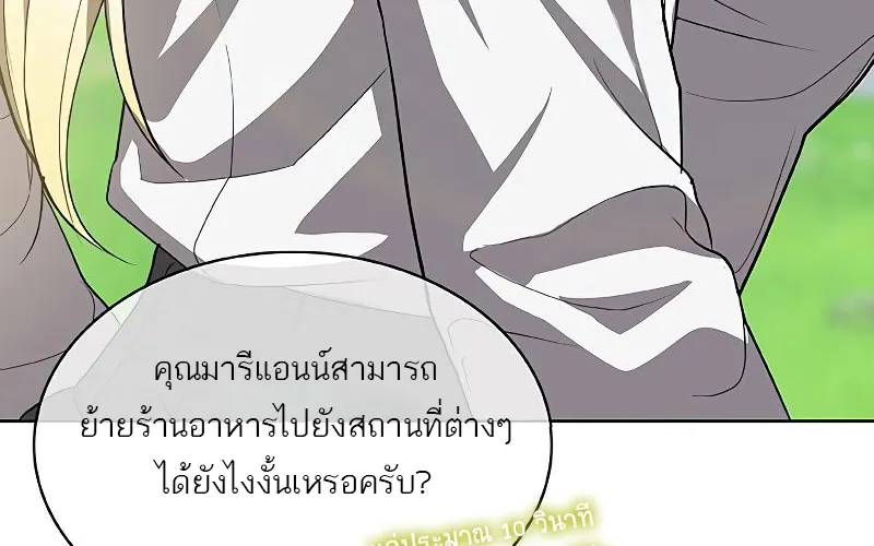 The Strongest Chef in Another World | เชฟพันธุ์แกร่งในต่างโลก - หน้า 28