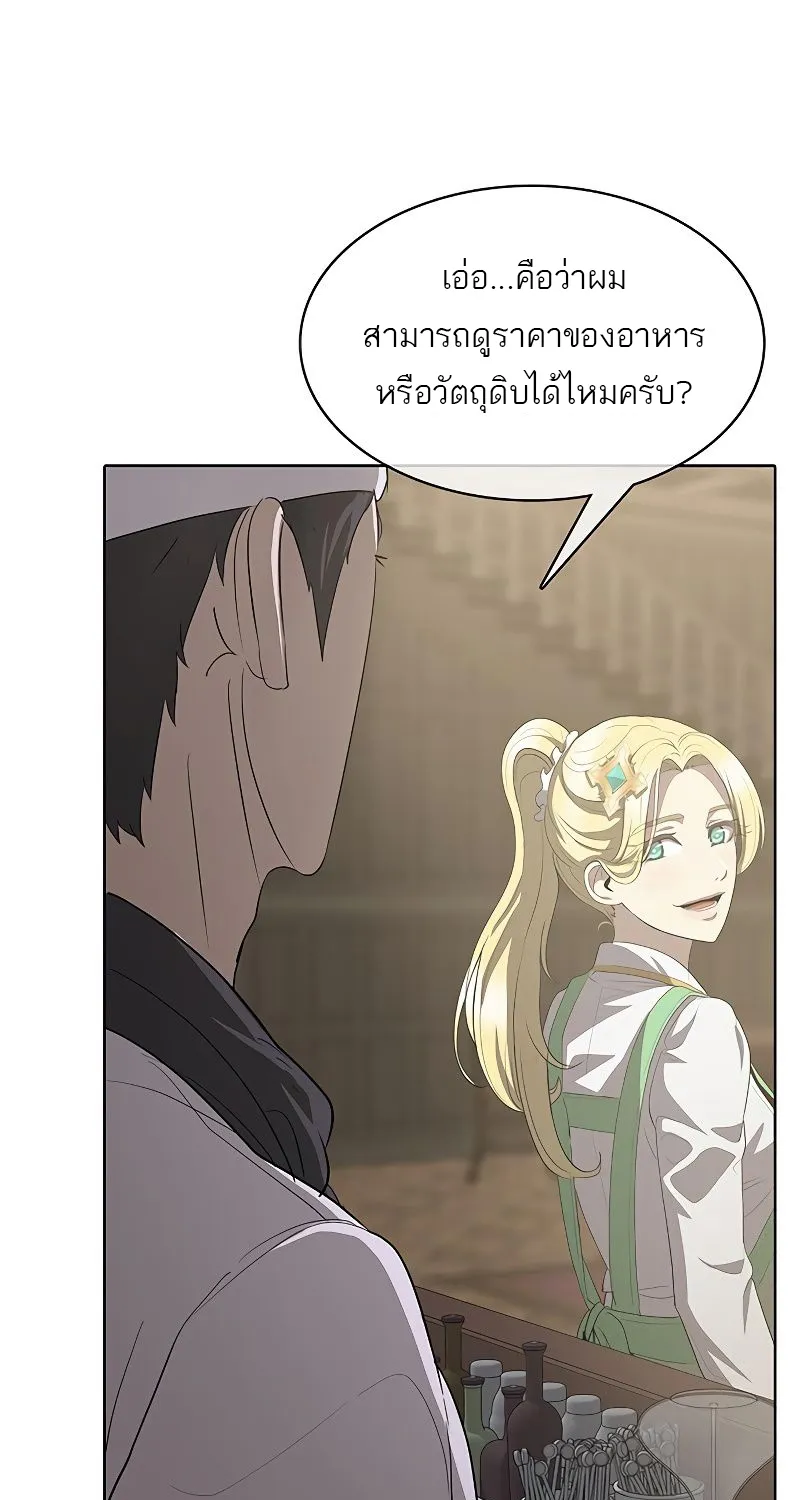 The Strongest Chef in Another World | เชฟพันธุ์แกร่งในต่างโลก - หน้า 70