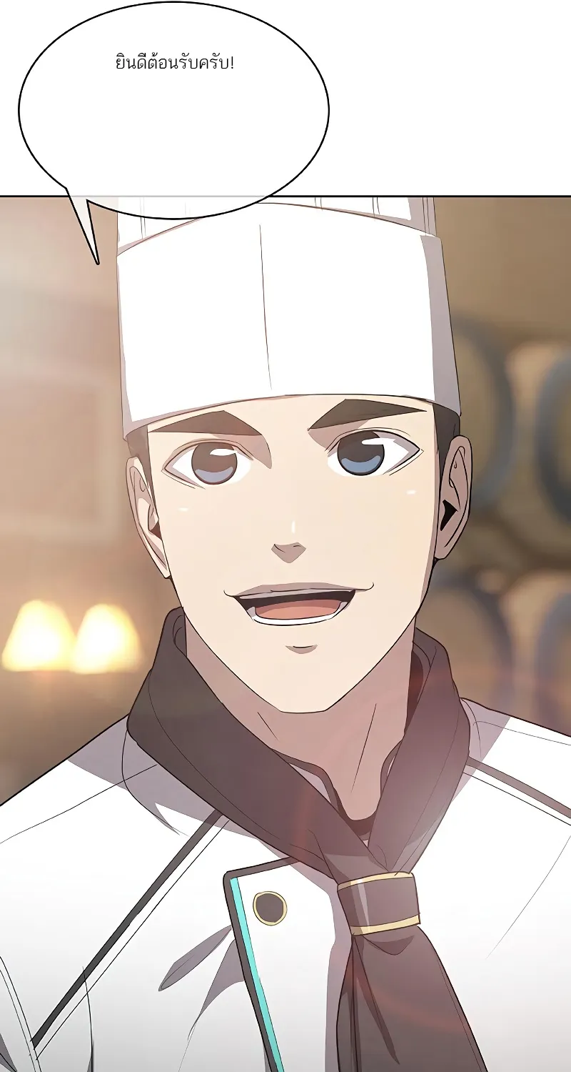 The Strongest Chef in Another World | เชฟพันธุ์แกร่งในต่างโลก - หน้า 88