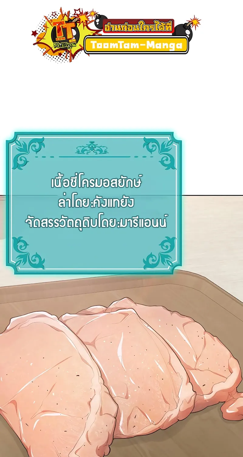 The Strongest Chef in Another World | เชฟพันธุ์แกร่งในต่างโลก - หน้า 96