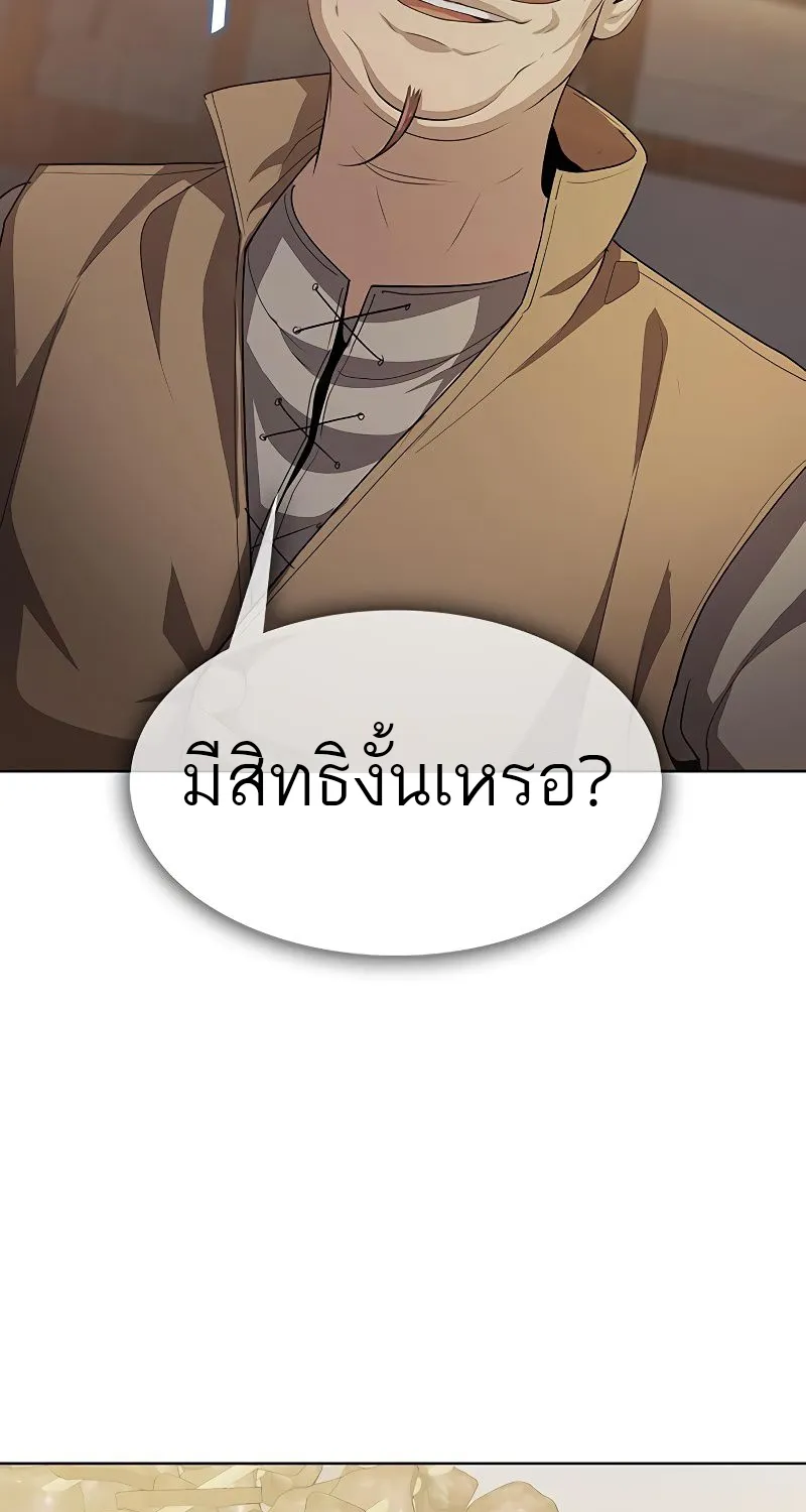 The Strongest Chef in Another World | เชฟพันธุ์แกร่งในต่างโลก - หน้า 127