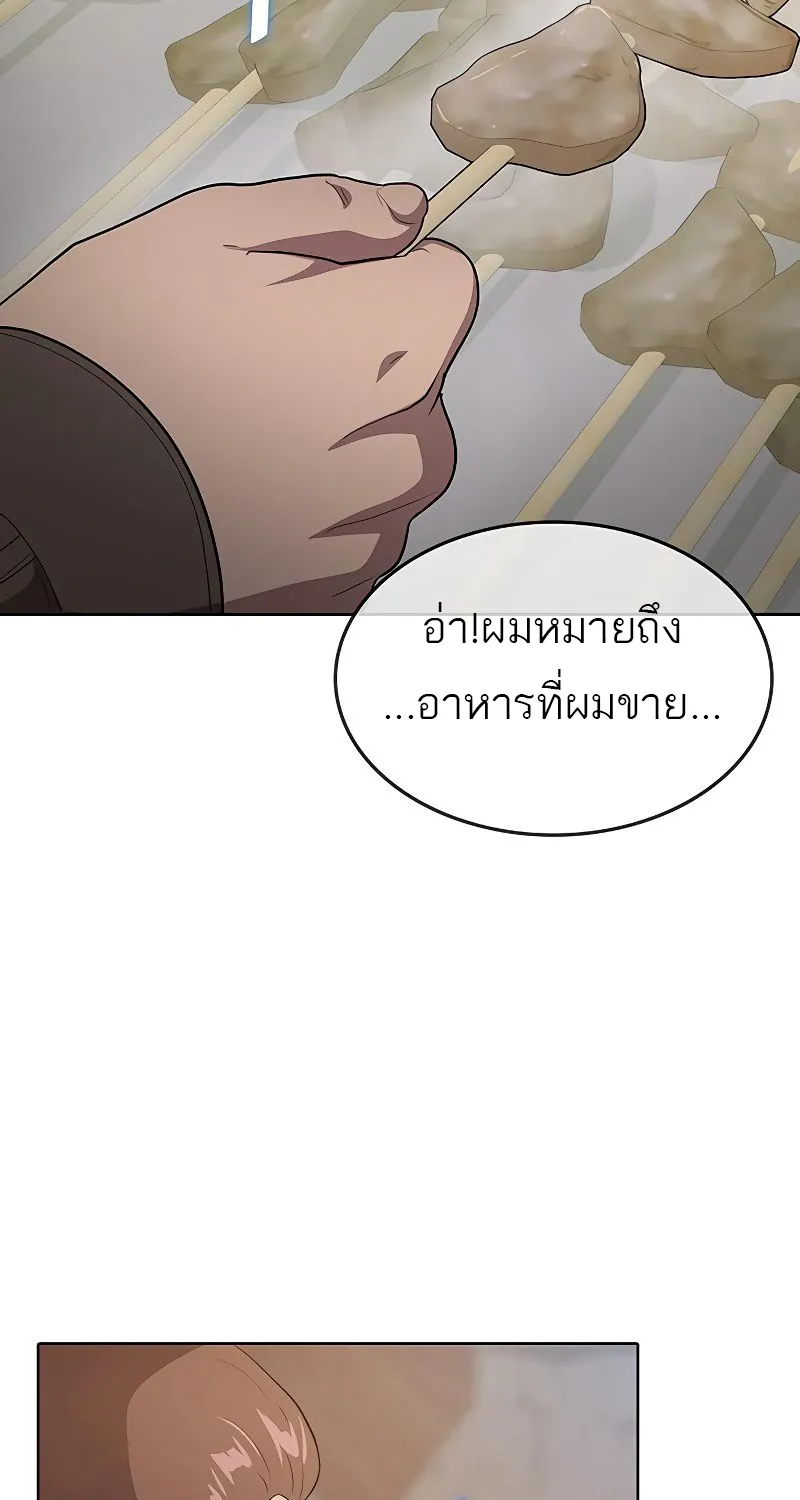 The Strongest Chef in Another World | เชฟพันธุ์แกร่งในต่างโลก - หน้า 129