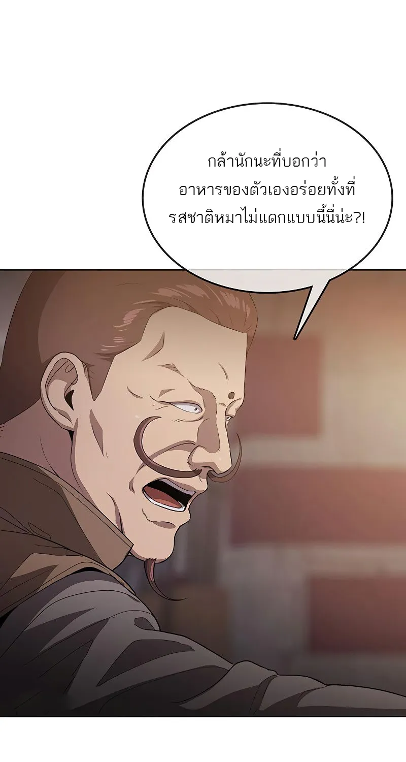 The Strongest Chef in Another World | เชฟพันธุ์แกร่งในต่างโลก - หน้า 134