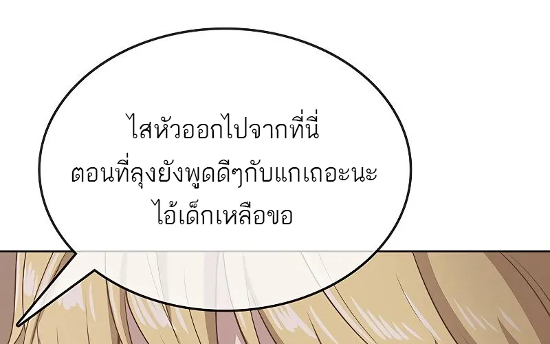 The Strongest Chef in Another World | เชฟพันธุ์แกร่งในต่างโลก - หน้า 137