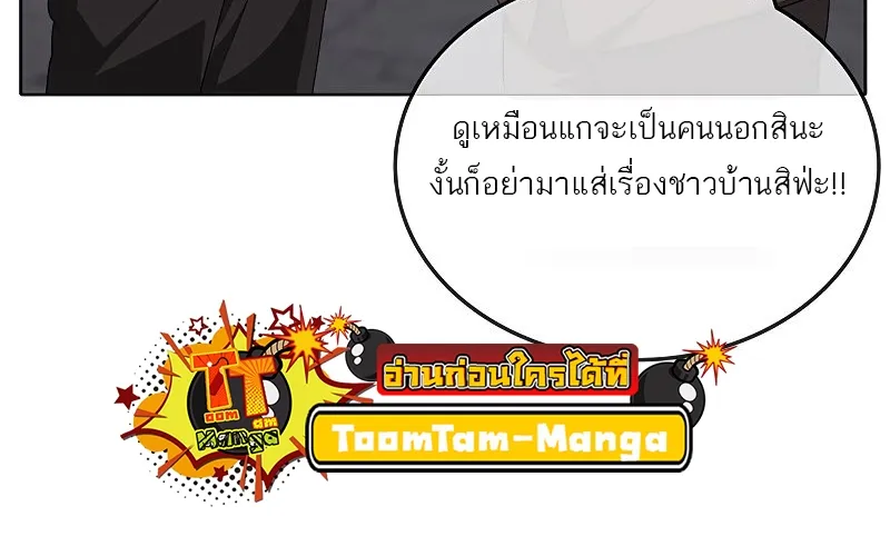 The Strongest Chef in Another World | เชฟพันธุ์แกร่งในต่างโลก - หน้า 145