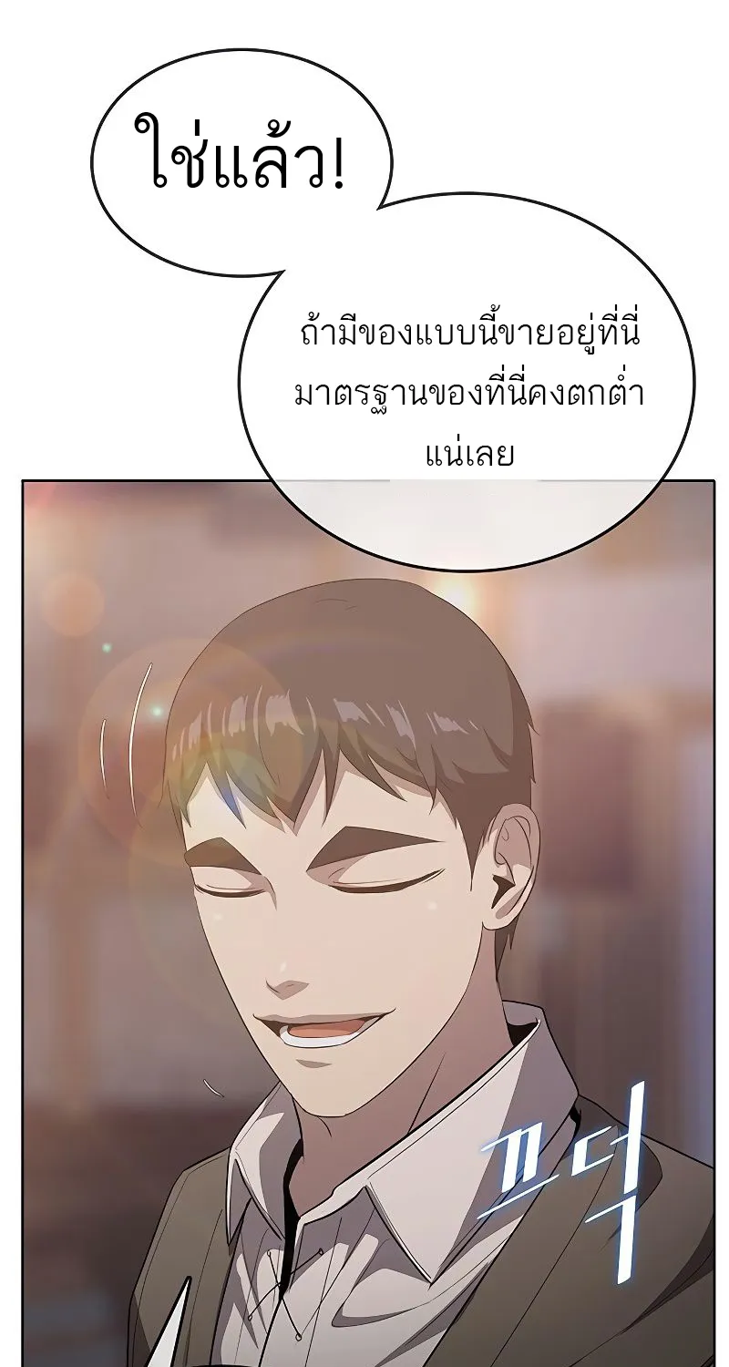 The Strongest Chef in Another World | เชฟพันธุ์แกร่งในต่างโลก - หน้า 149