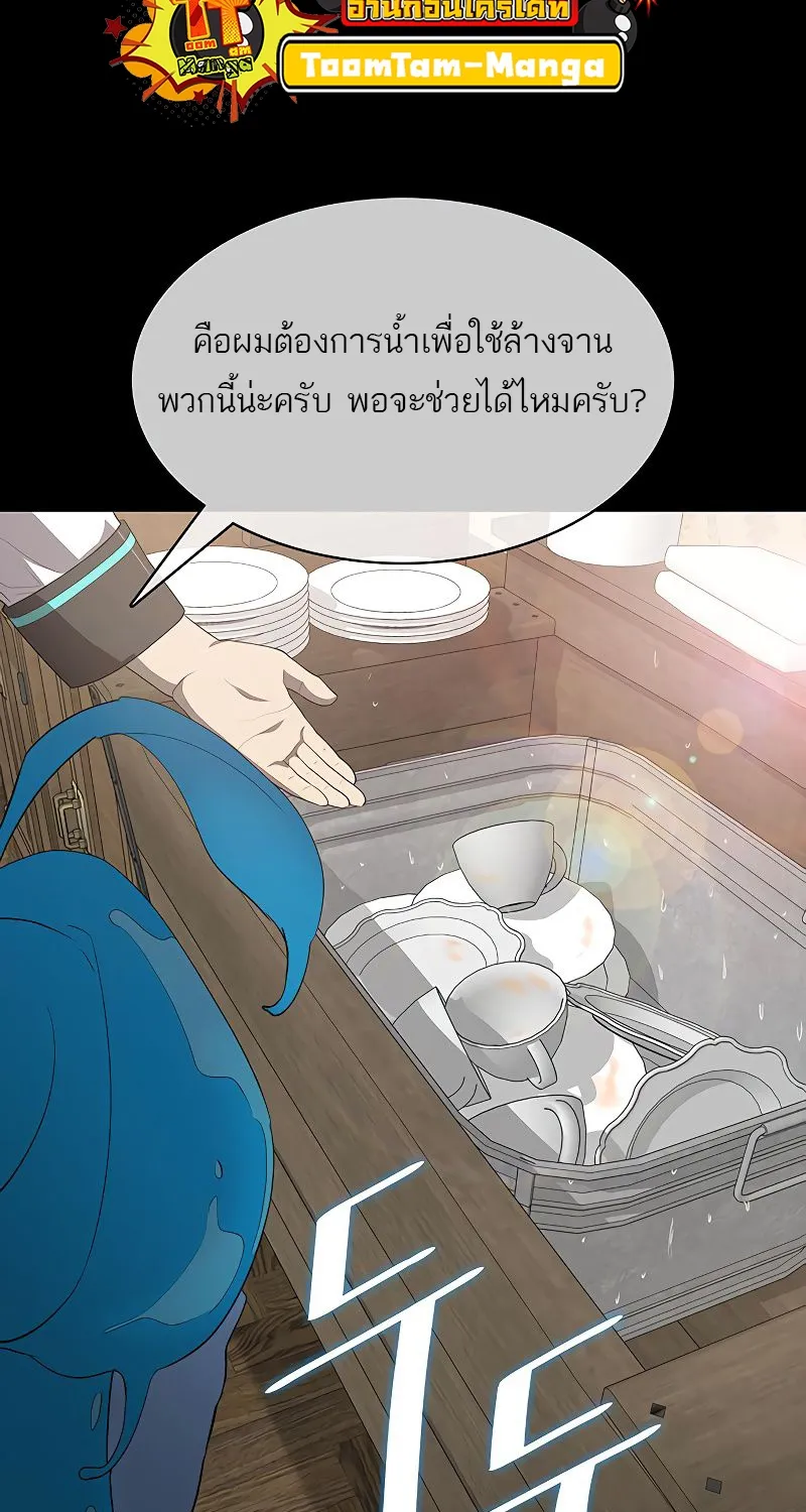 The Strongest Chef in Another World | เชฟพันธุ์แกร่งในต่างโลก - หน้า 23