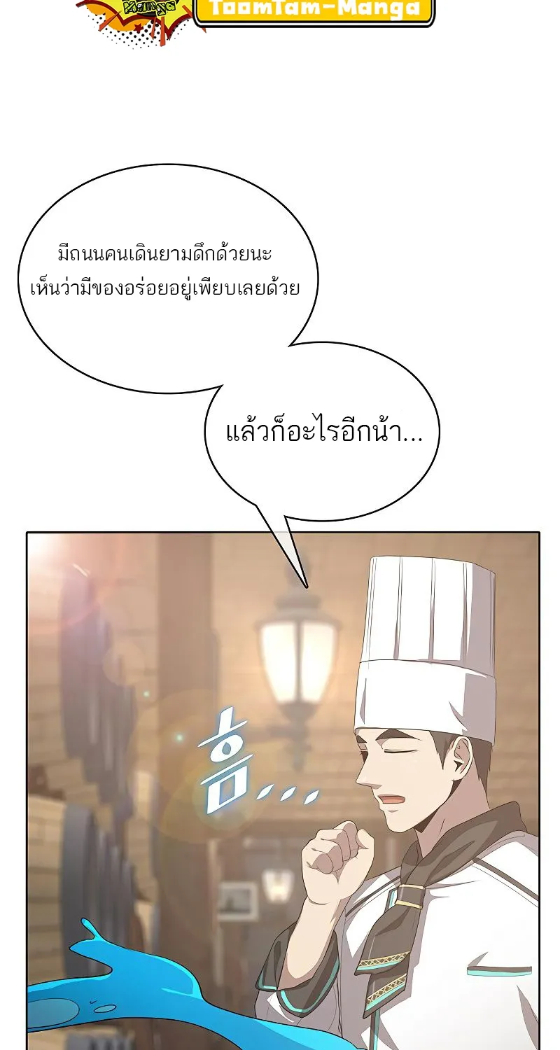 The Strongest Chef in Another World | เชฟพันธุ์แกร่งในต่างโลก - หน้า 34