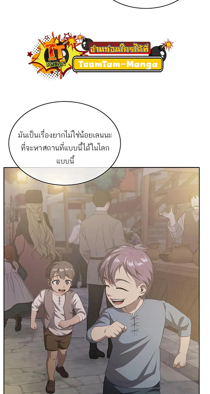 The Strongest Chef in Another World | เชฟพันธุ์แกร่งในต่างโลก - หน้า 68