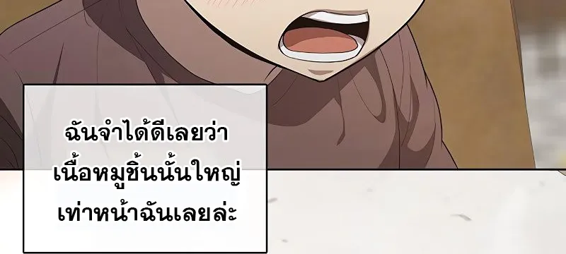 The Strongest Chef in Another World | เชฟพันธุ์แกร่งในต่างโลก - หน้า 86