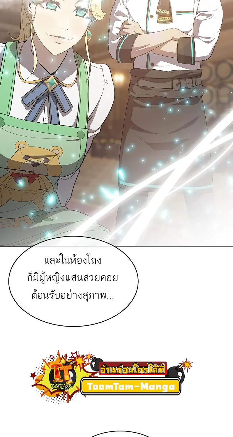 The Strongest Chef in Another World | เชฟพันธุ์แกร่งในต่างโลก - หน้า 119