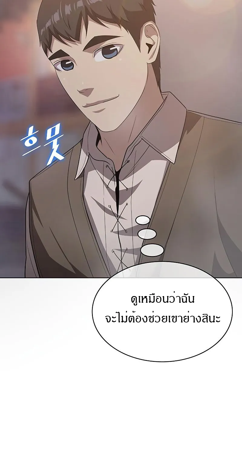 The Strongest Chef in Another World | เชฟพันธุ์แกร่งในต่างโลก - หน้า 27