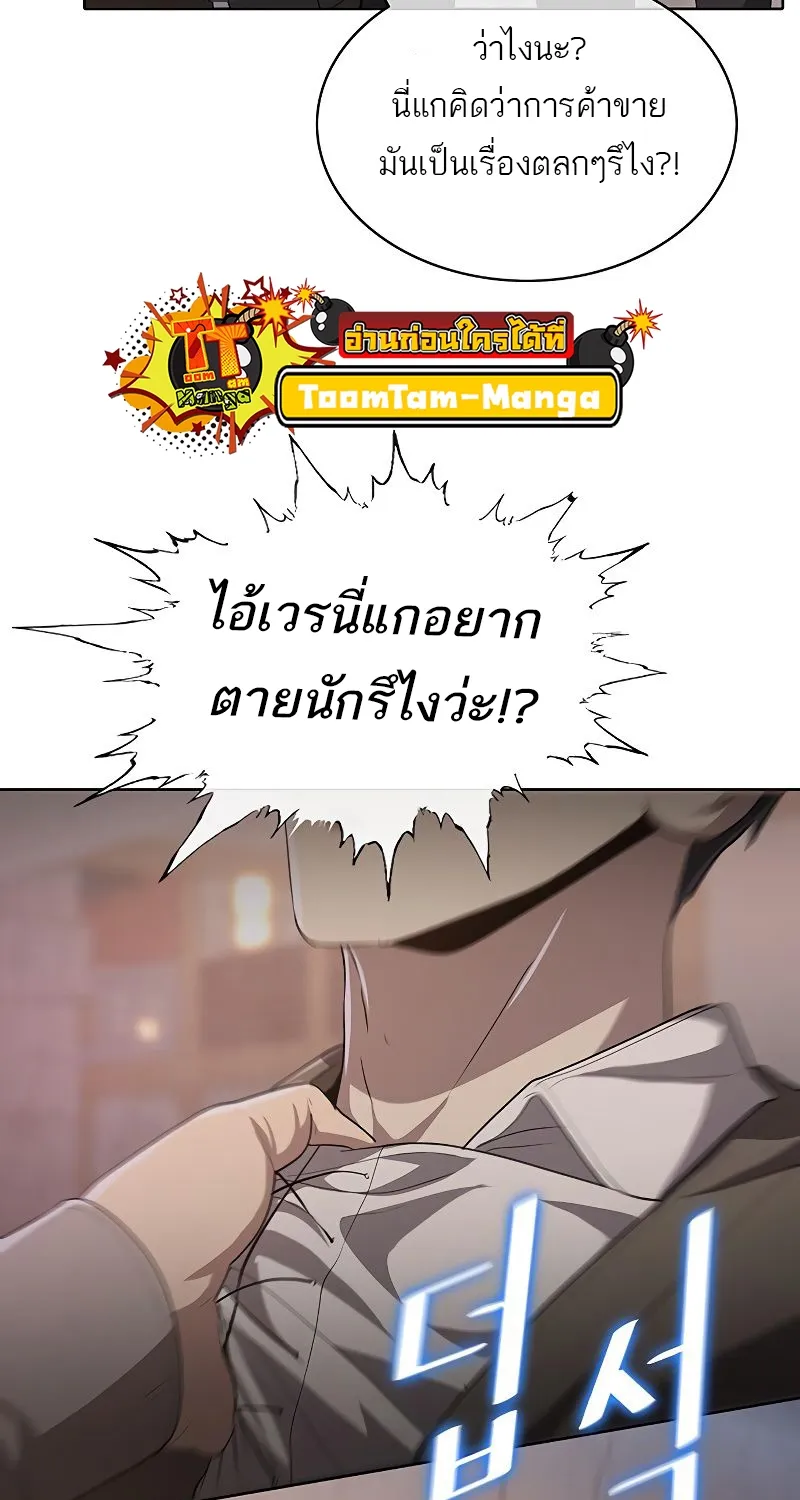 The Strongest Chef in Another World | เชฟพันธุ์แกร่งในต่างโลก - หน้า 63