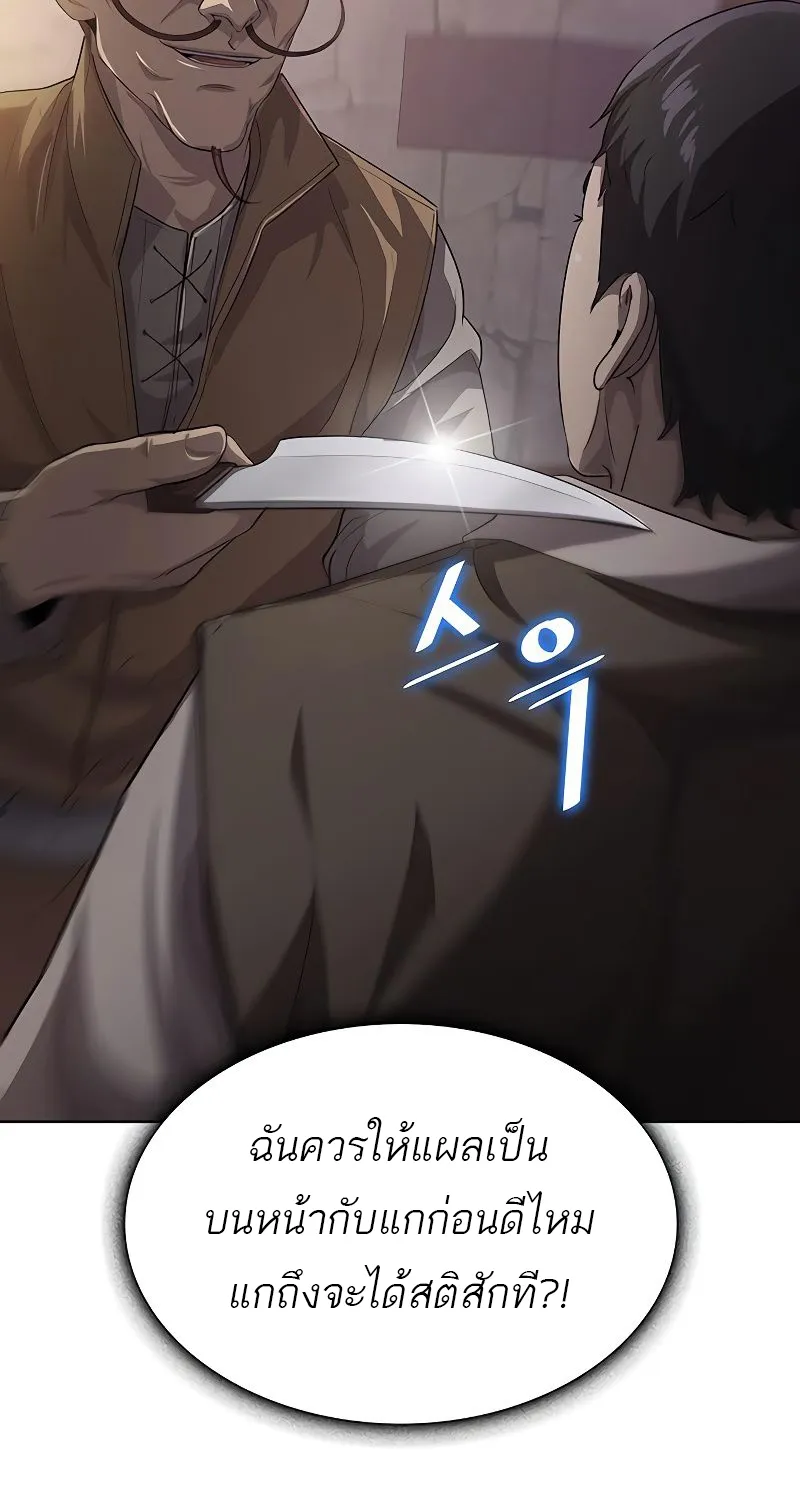 The Strongest Chef in Another World | เชฟพันธุ์แกร่งในต่างโลก - หน้า 65