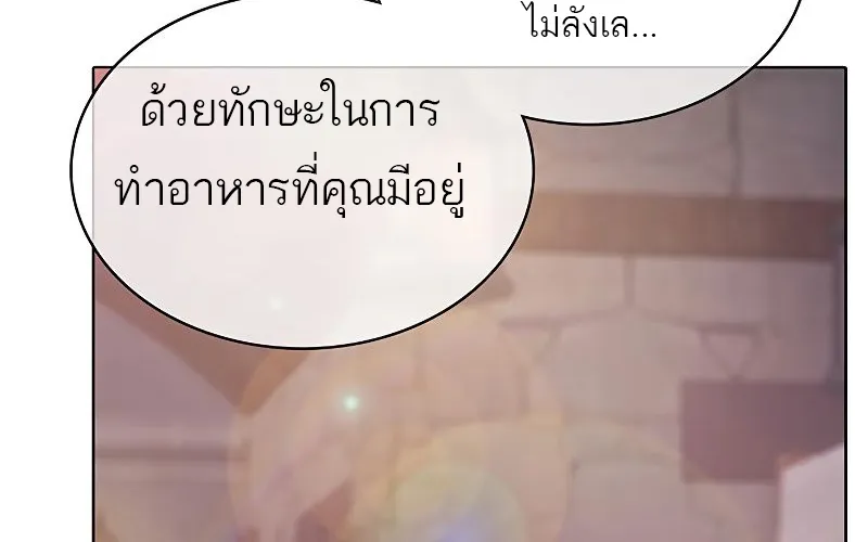 The Strongest Chef in Another World | เชฟพันธุ์แกร่งในต่างโลก - หน้า 96