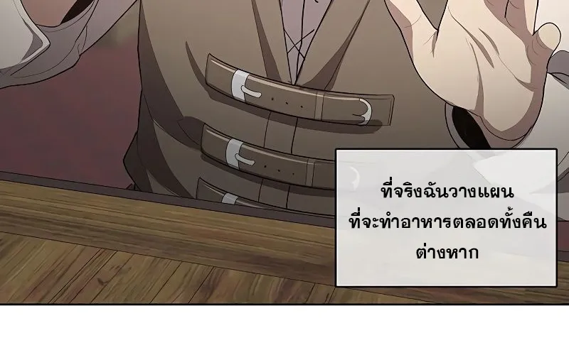 The Strongest Chef in Another World | เชฟพันธุ์แกร่งในต่างโลก - หน้า 116