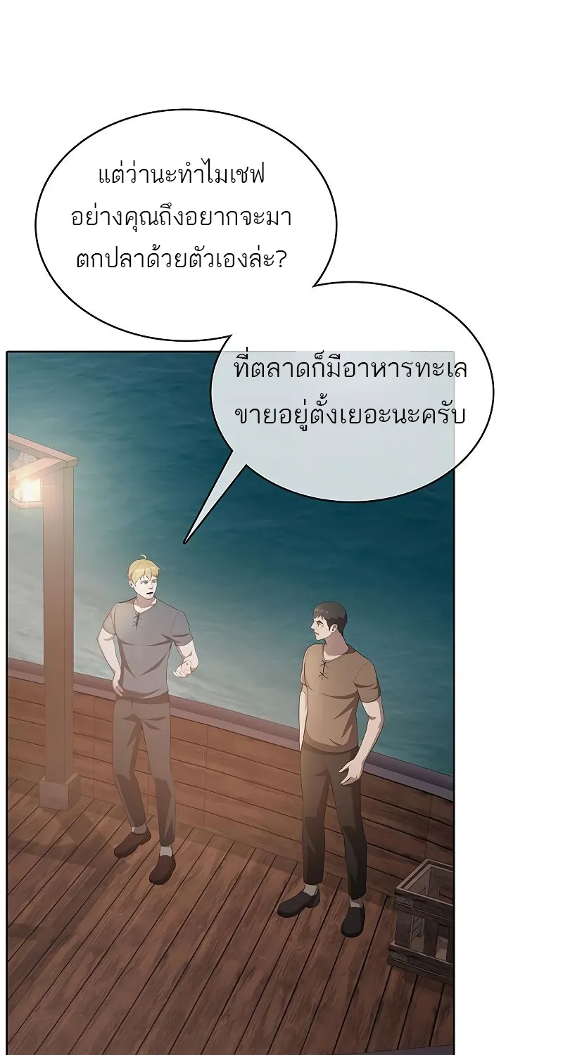 The Strongest Chef in Another World | เชฟพันธุ์แกร่งในต่างโลก - หน้า 150