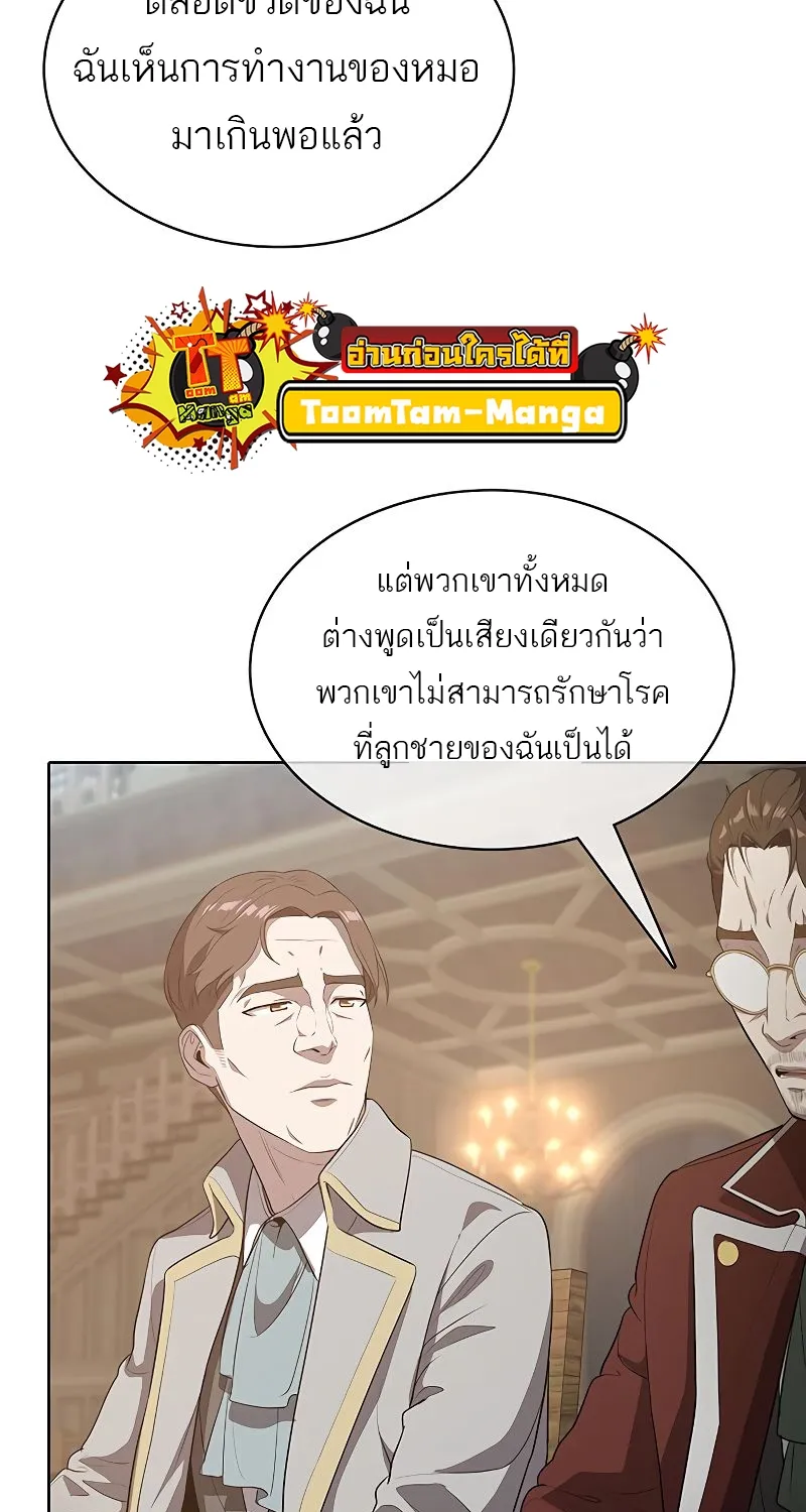 The Strongest Chef in Another World | เชฟพันธุ์แกร่งในต่างโลก - หน้า 26