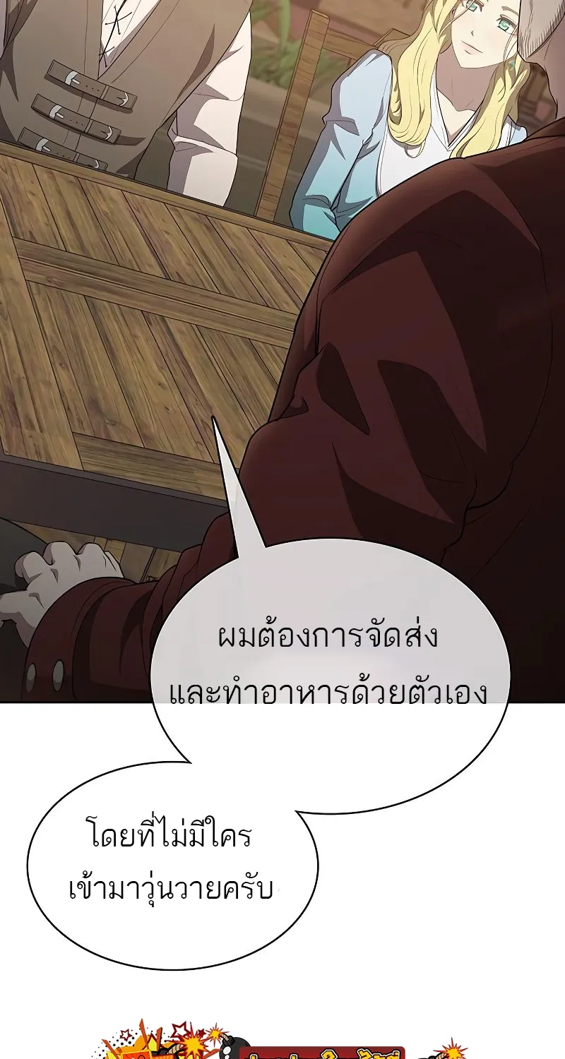 The Strongest Chef in Another World | เชฟพันธุ์แกร่งในต่างโลก - หน้า 43