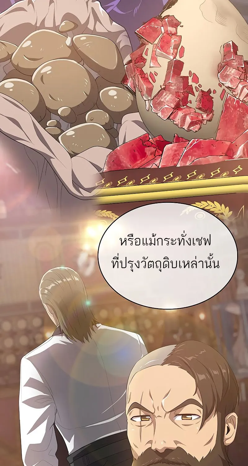 The Strongest Chef in Another World | เชฟพันธุ์แกร่งในต่างโลก - หน้า 66