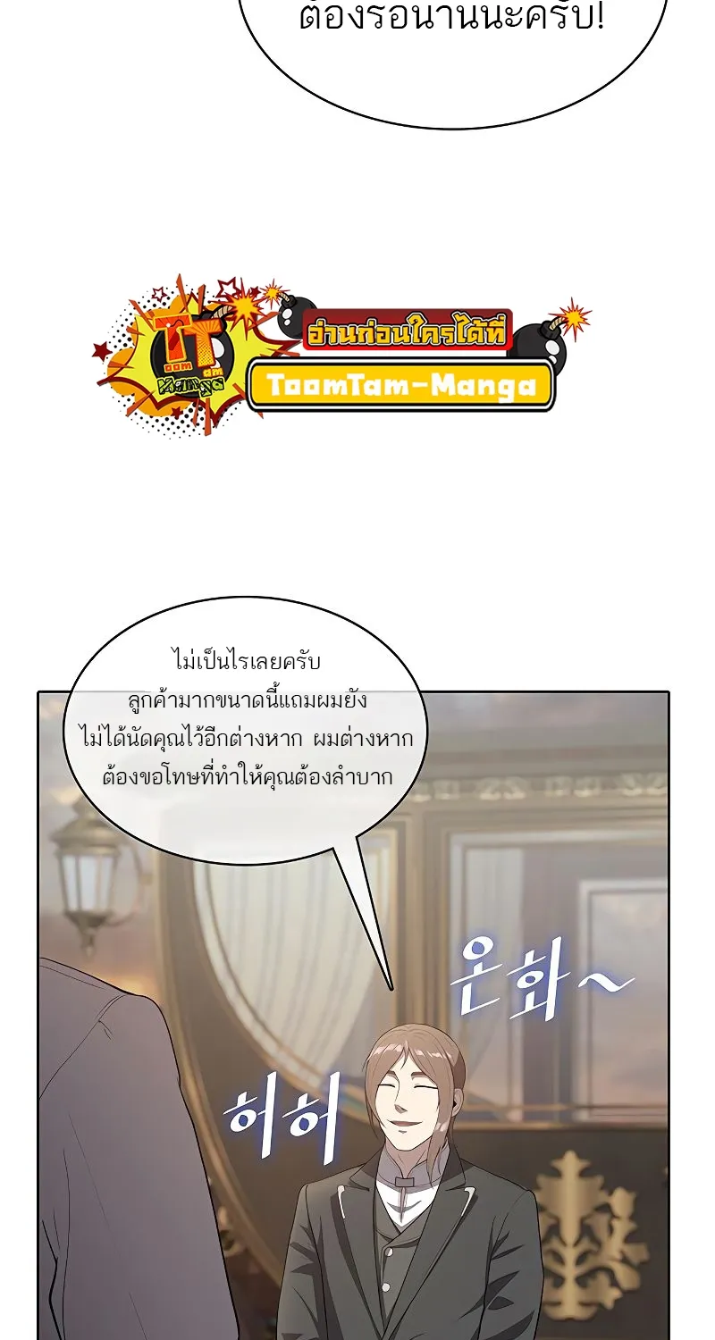 The Strongest Chef in Another World | เชฟพันธุ์แกร่งในต่างโลก - หน้า 111