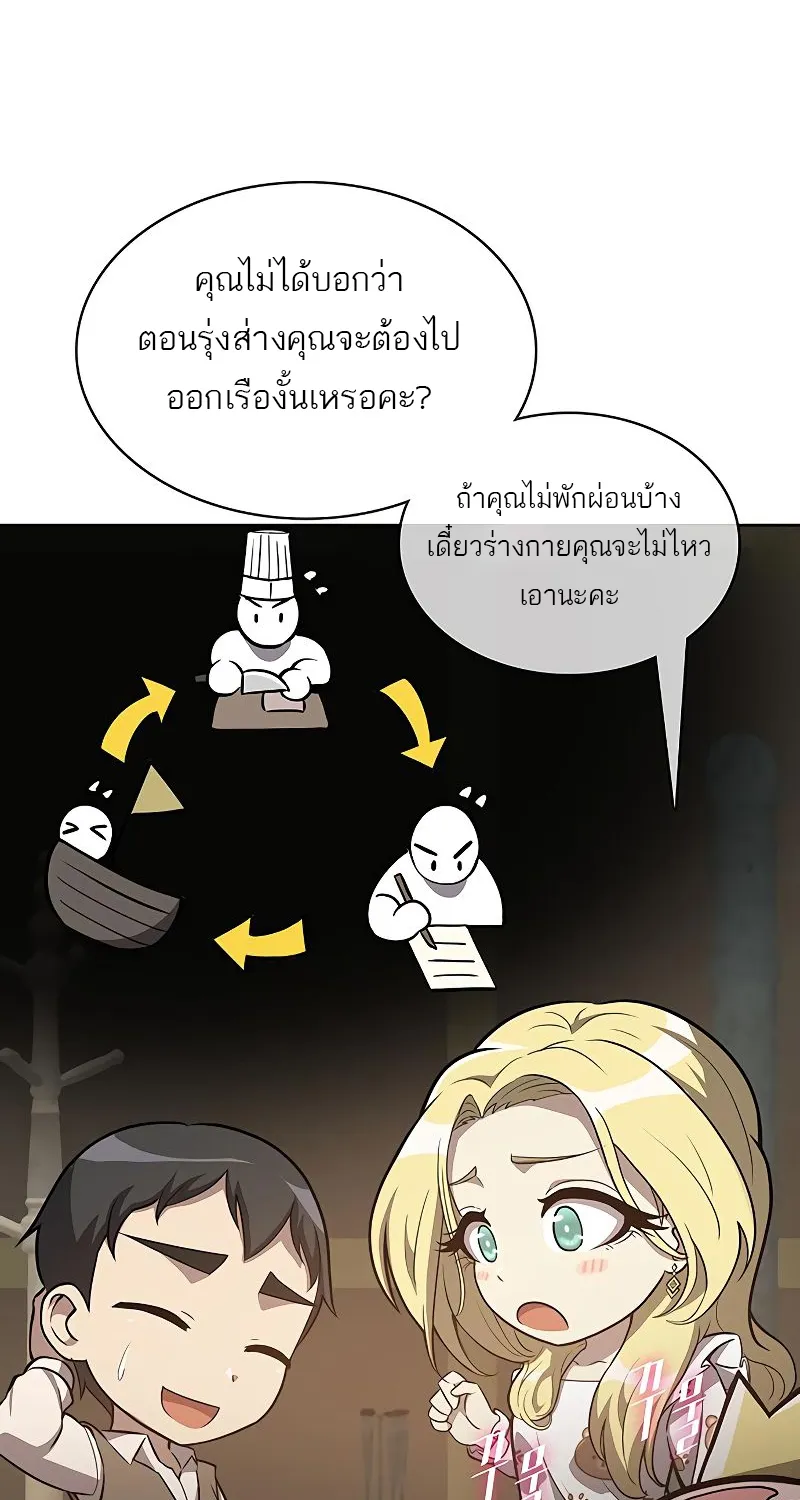 The Strongest Chef in Another World | เชฟพันธุ์แกร่งในต่างโลก - หน้า 12