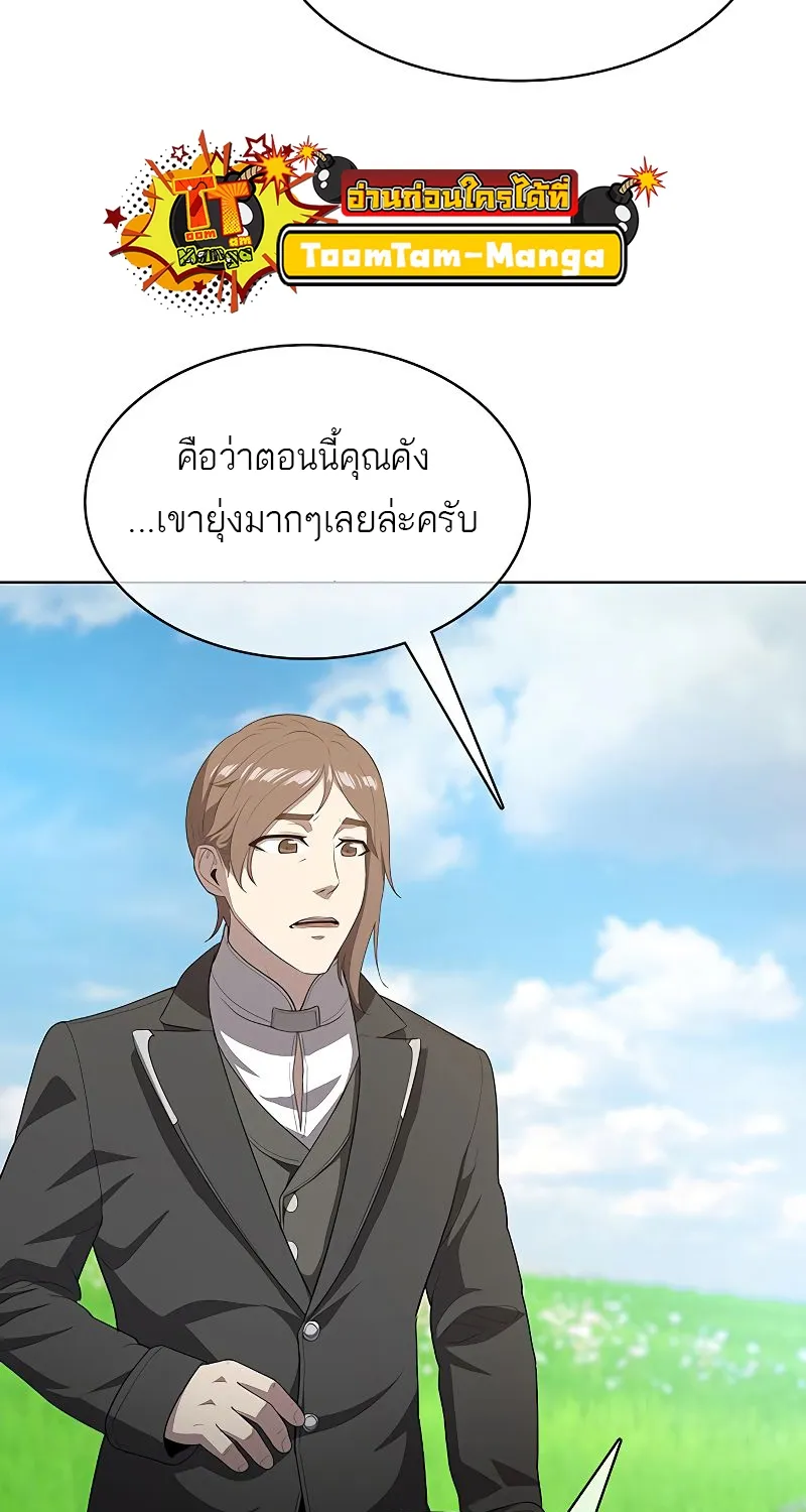 The Strongest Chef in Another World | เชฟพันธุ์แกร่งในต่างโลก - หน้า 63