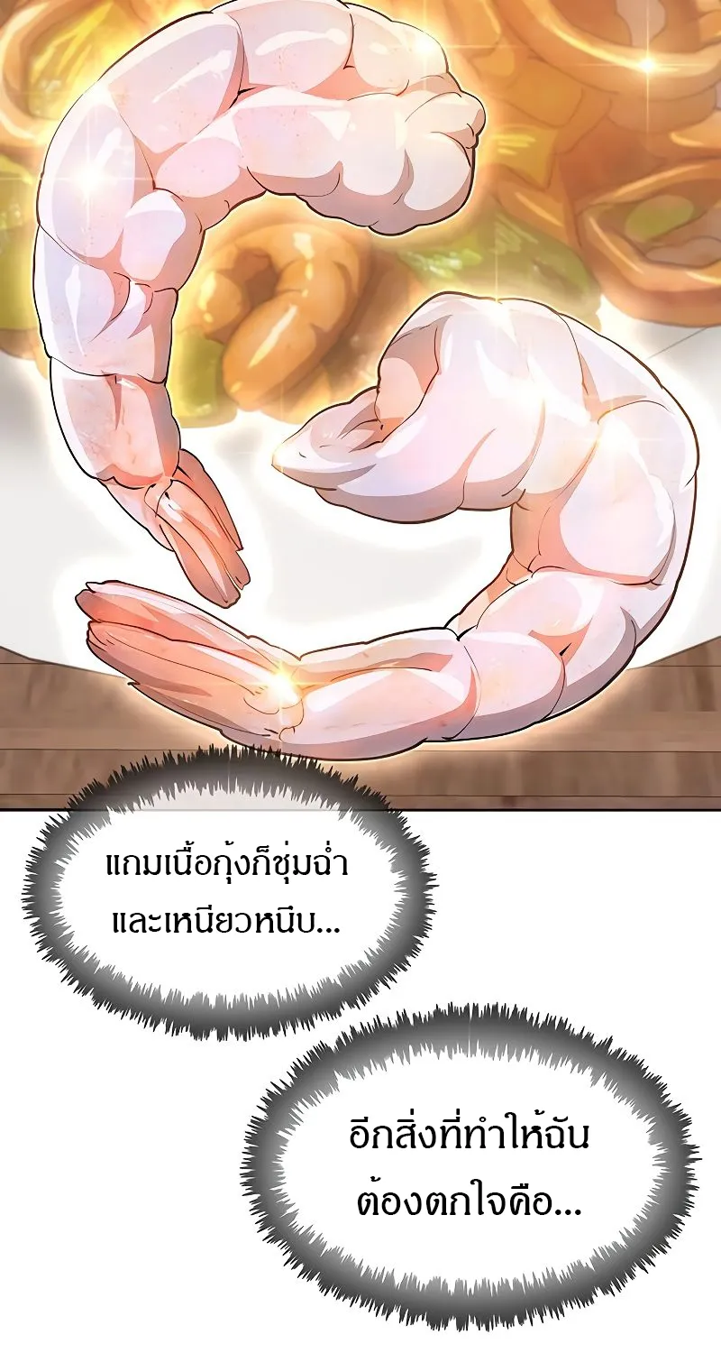 The Strongest Chef in Another World | เชฟพันธุ์แกร่งในต่างโลก - หน้า 98