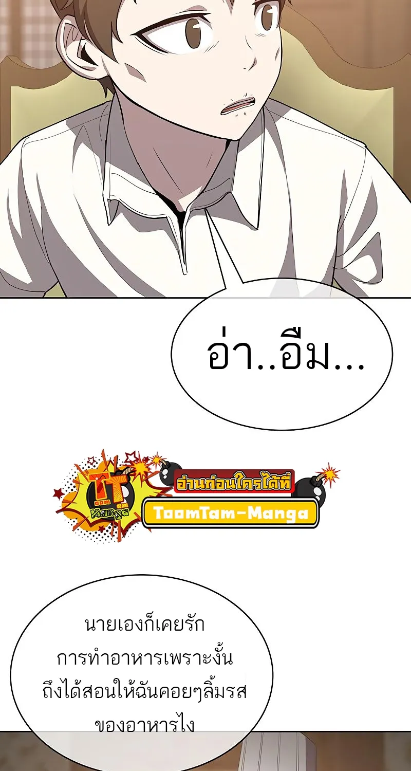 The Strongest Chef in Another World | เชฟพันธุ์แกร่งในต่างโลก - หน้า 148