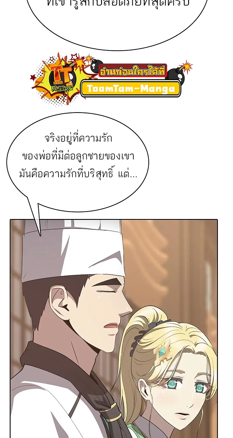 The Strongest Chef in Another World | เชฟพันธุ์แกร่งในต่างโลก - หน้า 18