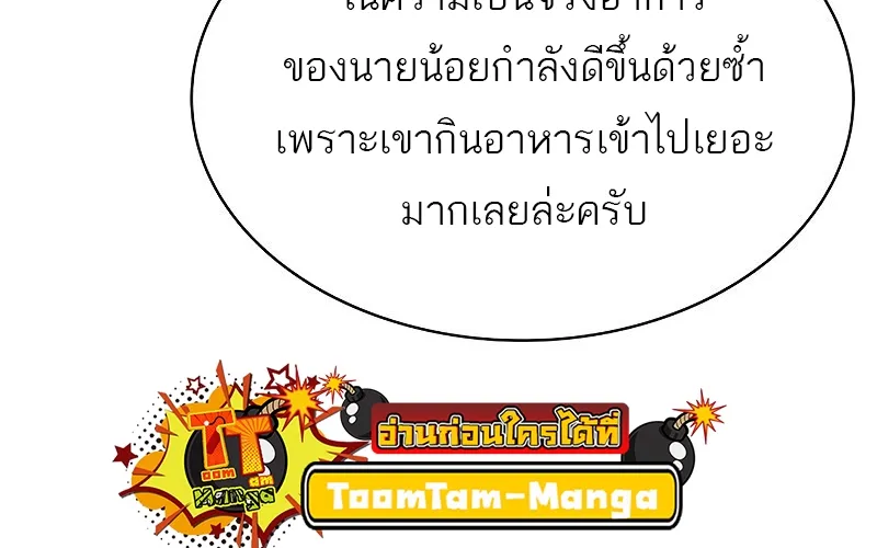 The Strongest Chef in Another World | เชฟพันธุ์แกร่งในต่างโลก - หน้า 194