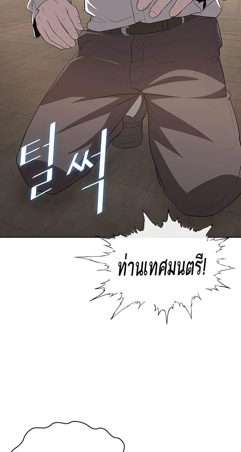 The Strongest Chef in Another World | เชฟพันธุ์แกร่งในต่างโลก - หน้า 199