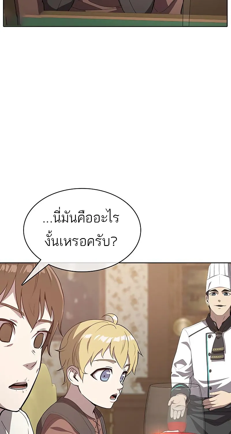 The Strongest Chef in Another World | เชฟพันธุ์แกร่งในต่างโลก - หน้า 41