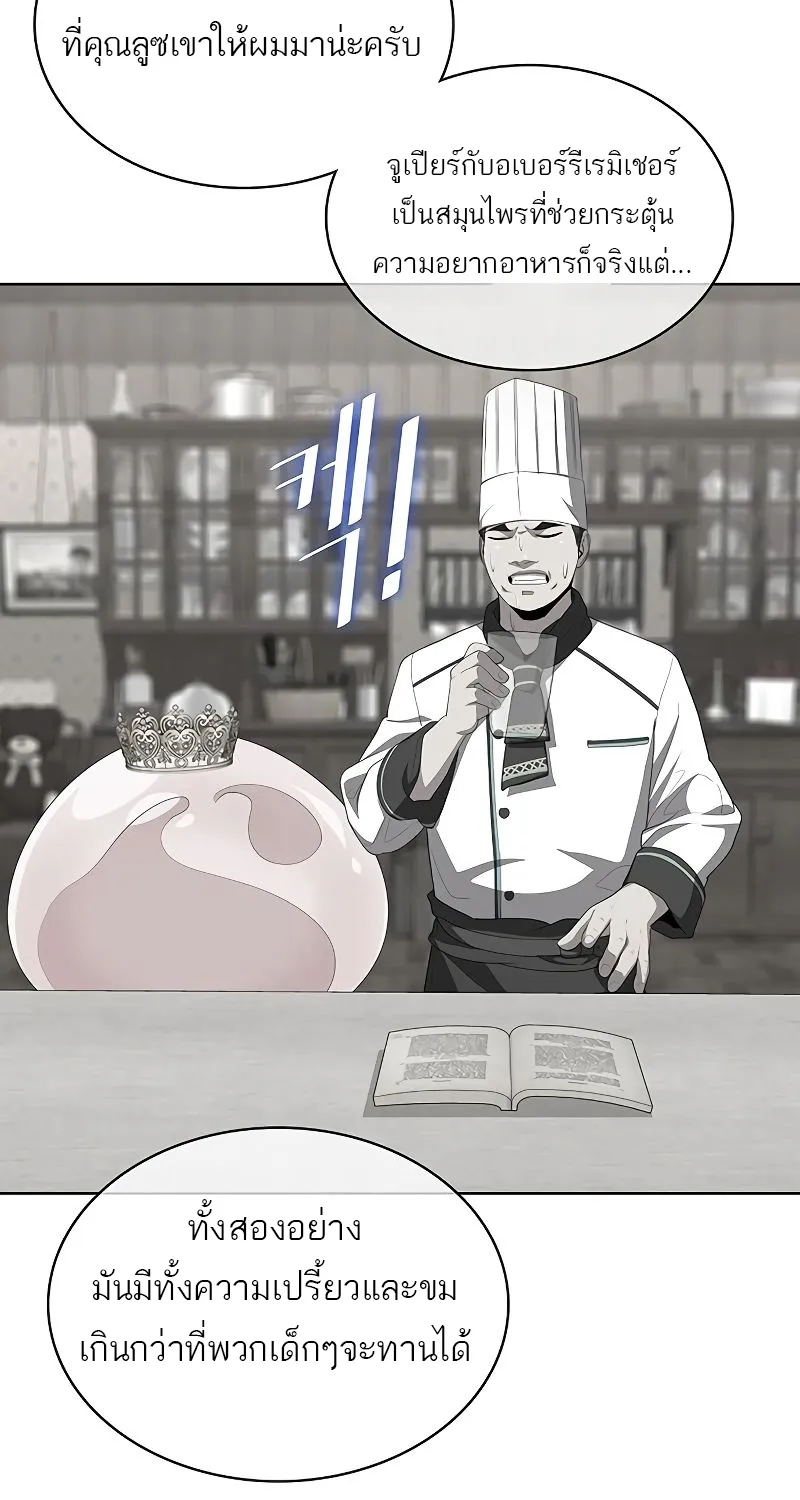 The Strongest Chef in Another World | เชฟพันธุ์แกร่งในต่างโลก - หน้า 69