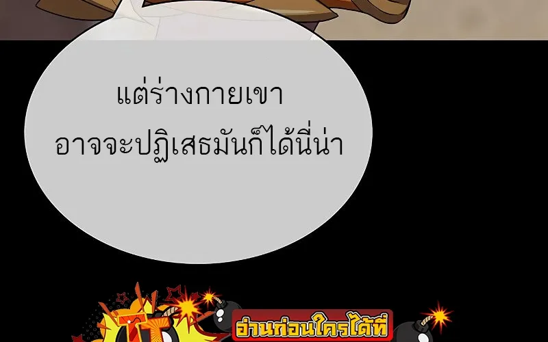 The Strongest Chef in Another World | เชฟพันธุ์แกร่งในต่างโลก - หน้า 95