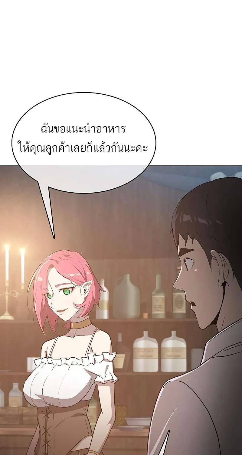 The Strongest Chef in Another World | เชฟพันธุ์แกร่งในต่างโลก - หน้า 103