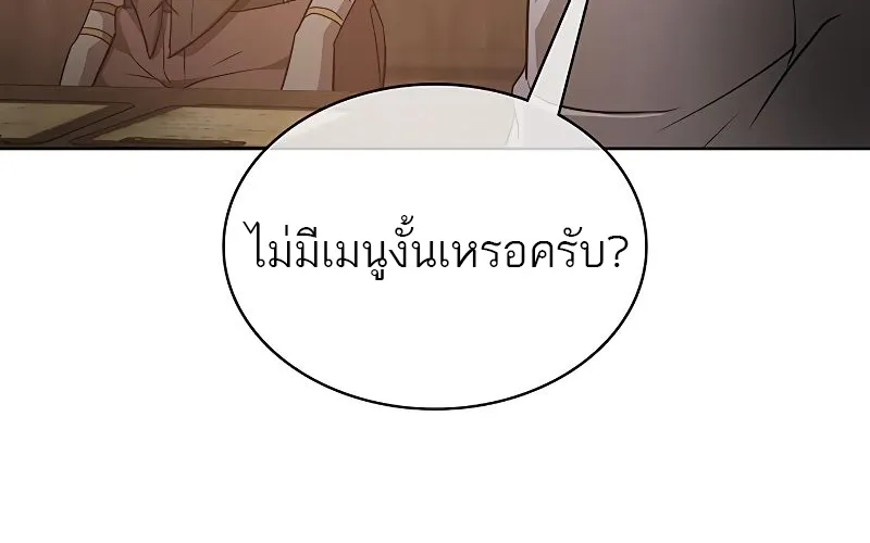 The Strongest Chef in Another World | เชฟพันธุ์แกร่งในต่างโลก - หน้า 104