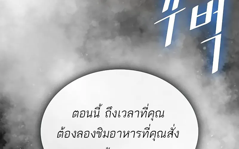 The Strongest Chef in Another World | เชฟพันธุ์แกร่งในต่างโลก - หน้า 164