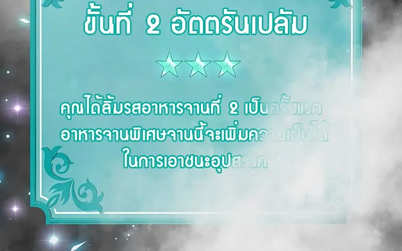 The Strongest Chef in Another World | เชฟพันธุ์แกร่งในต่างโลก - หน้า 166