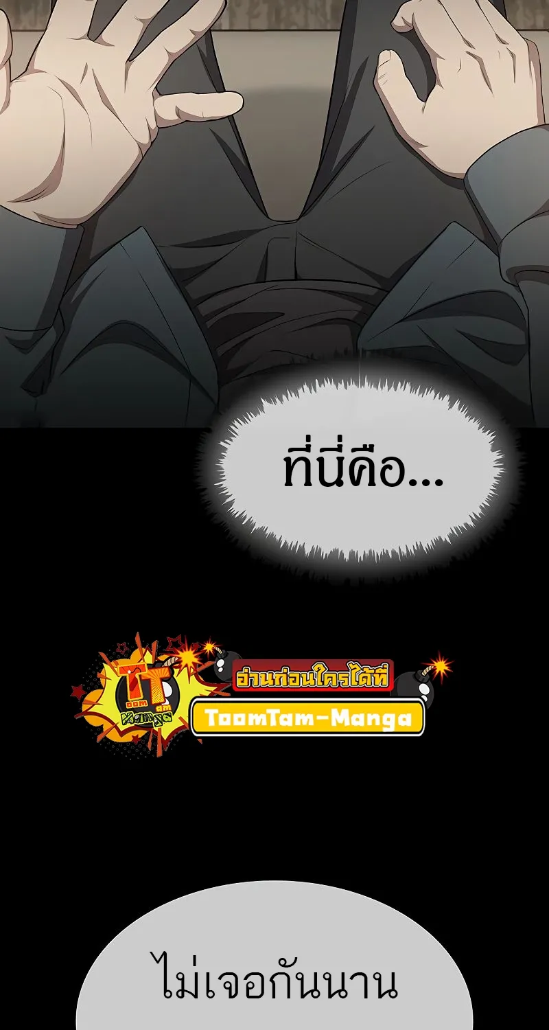 The Strongest Chef in Another World | เชฟพันธุ์แกร่งในต่างโลก - หน้า 171