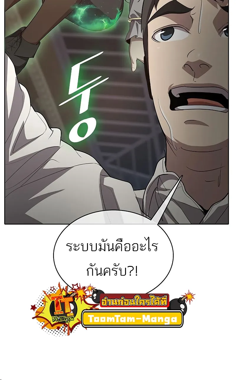 The Strongest Chef in Another World | เชฟพันธุ์แกร่งในต่างโลก - หน้า 27